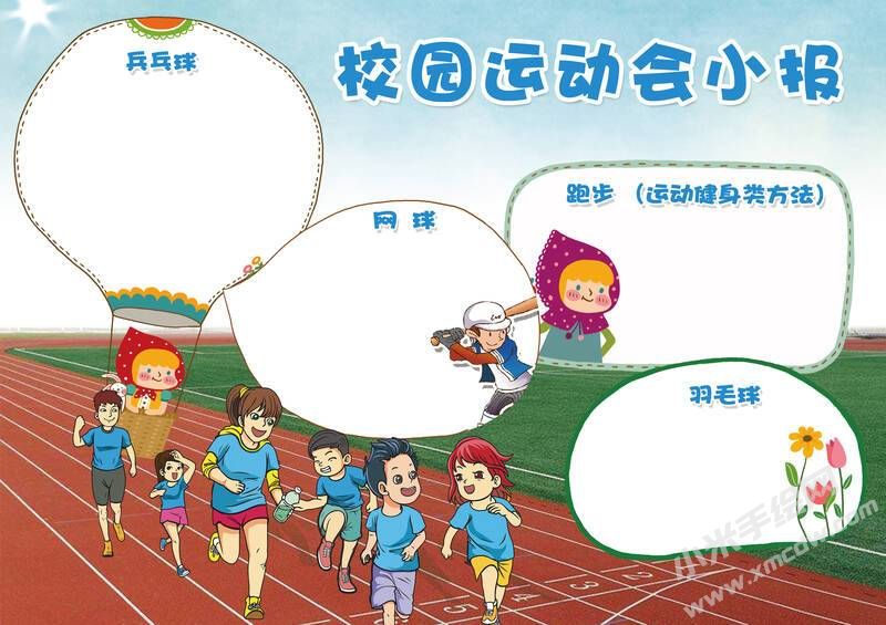 校園運動會小報手抄報模板無字版.jpg