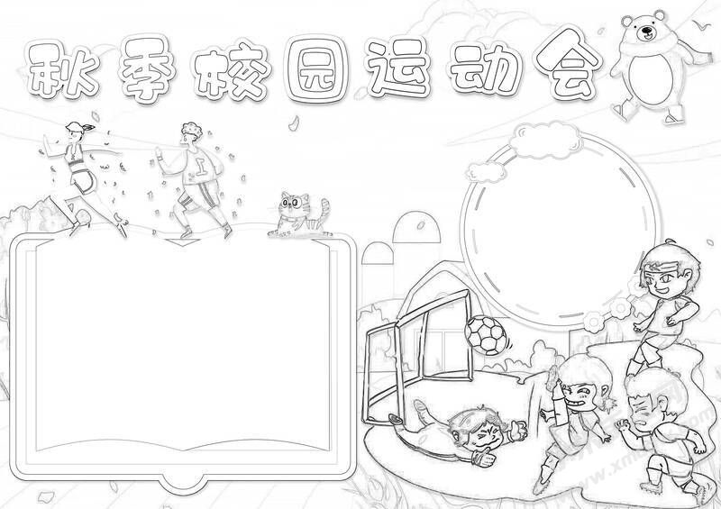 秋季校園運(yùn)動(dòng)會(huì)手抄報(bào)黑白線稿.jpg