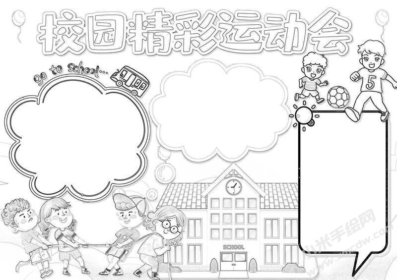 校園精彩運(yùn)動會手抄報(bào)黑白線稿.jpg