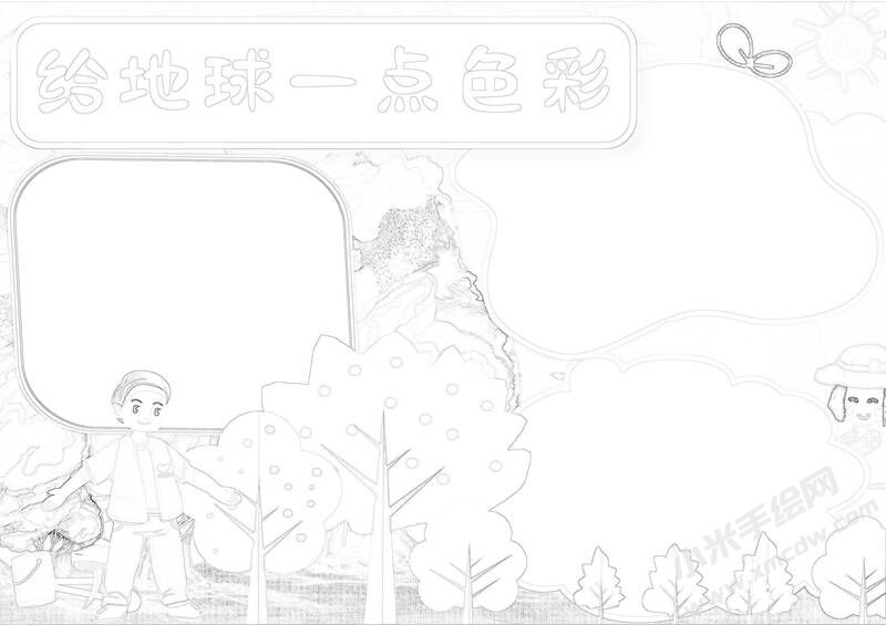 給地球一點(diǎn)色彩手抄報黑白線稿.jpg