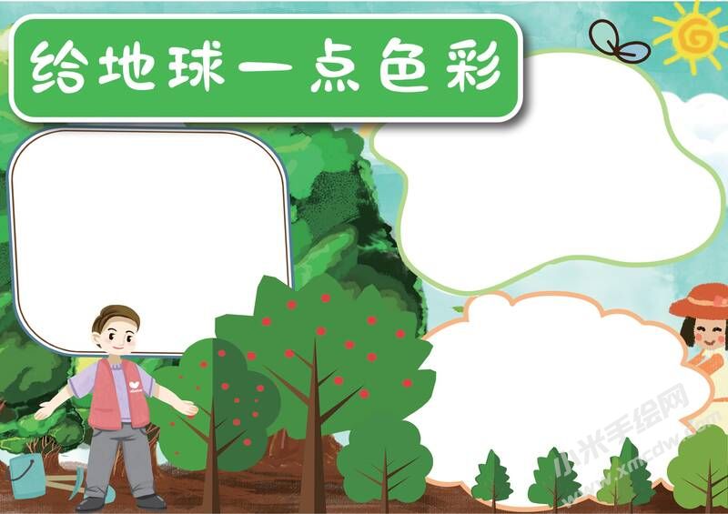 給地球一點(diǎn)色彩手抄報模板無字版.jpg
