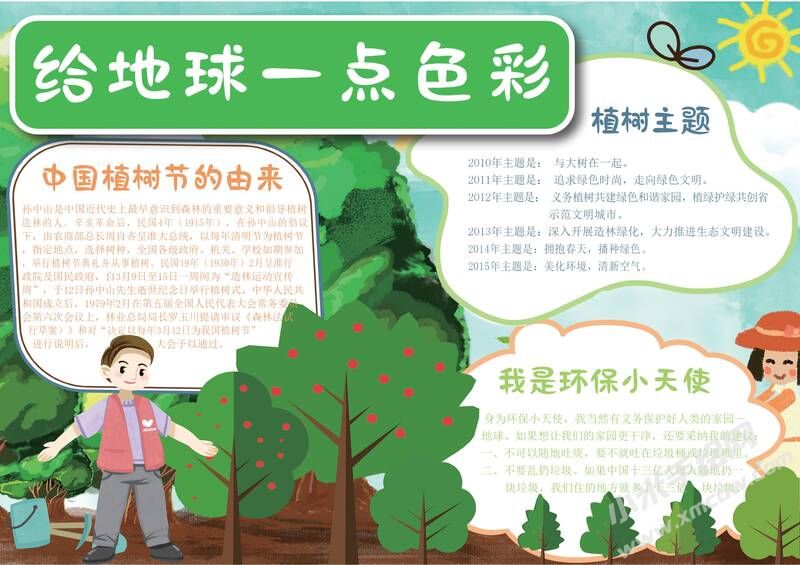 給地球一點(diǎn)色彩手抄報模板有字版.jpg