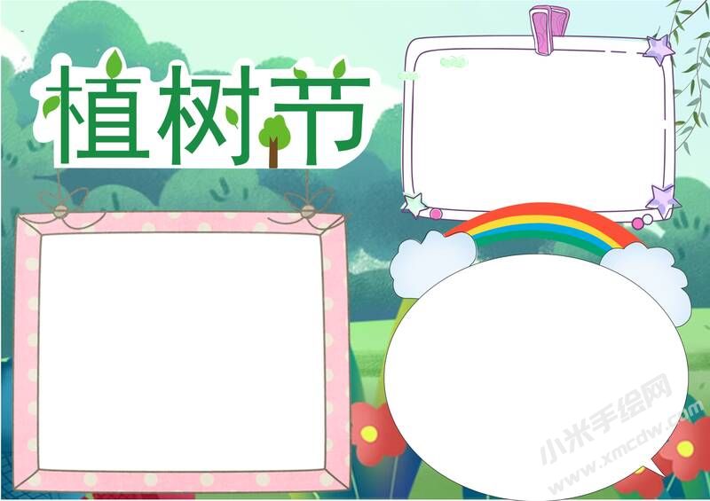 植樹(shù)節(jié)手抄報(bào)模板無(wú)字版.jpg