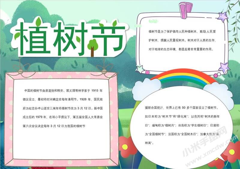 植樹(shù)節(jié)手抄報(bào)模板有字版.jpg