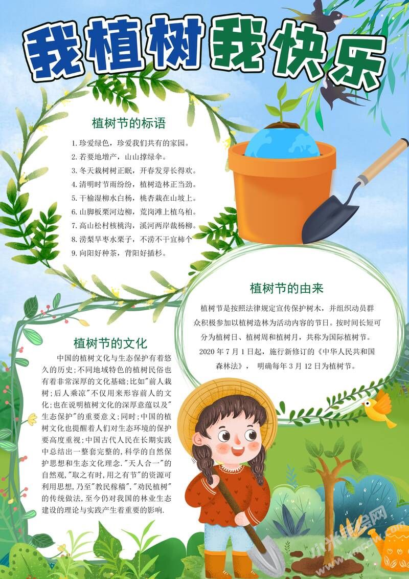 我植樹(shù)我快樂(lè)手抄報(bào)模板有字版.jpg