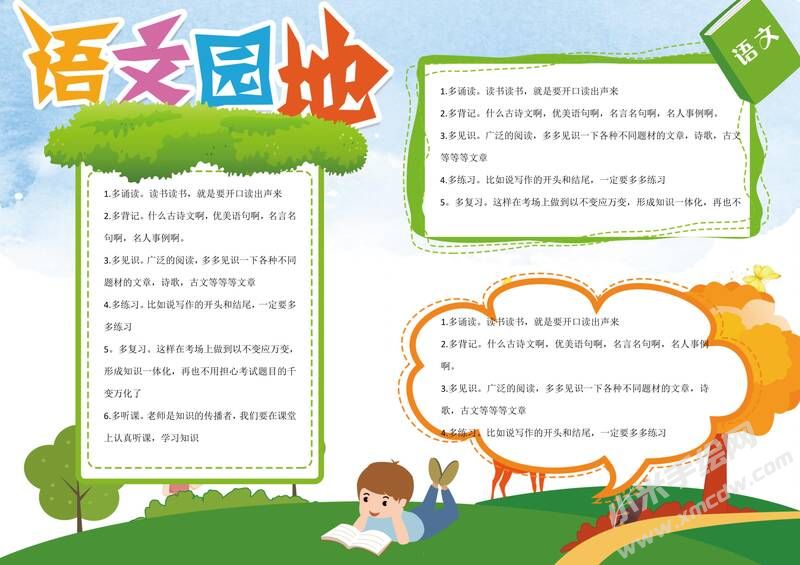 語文園地手抄報模板有字版.jpg