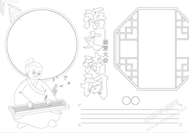 語文詩詞手抄報黑白線稿.jpg