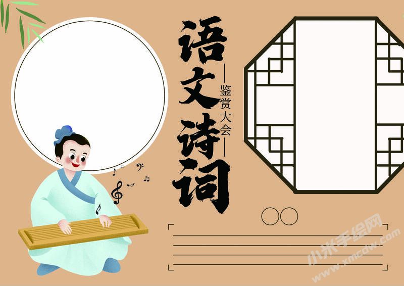語文詩詞手抄報模板無字版.jpg