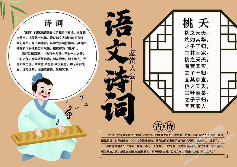 語文詩詞手抄報模板有字版.jpg