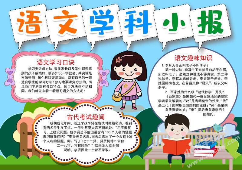 語文學(xué)科小報手抄報模板有字版.jpg