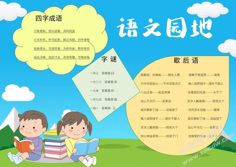 語文園地手抄報模板有字版（二）.jpg