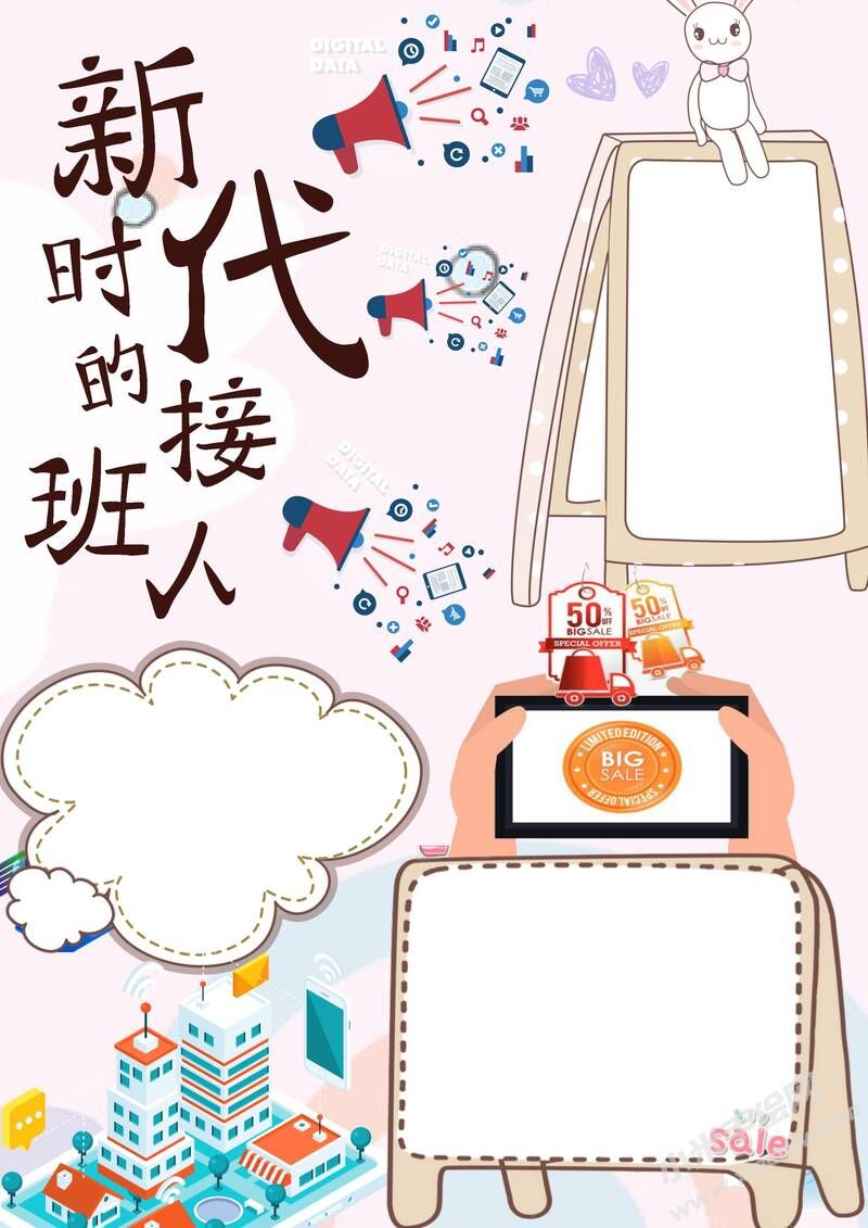 新時代的接班人手抄報模板無字版.jpg