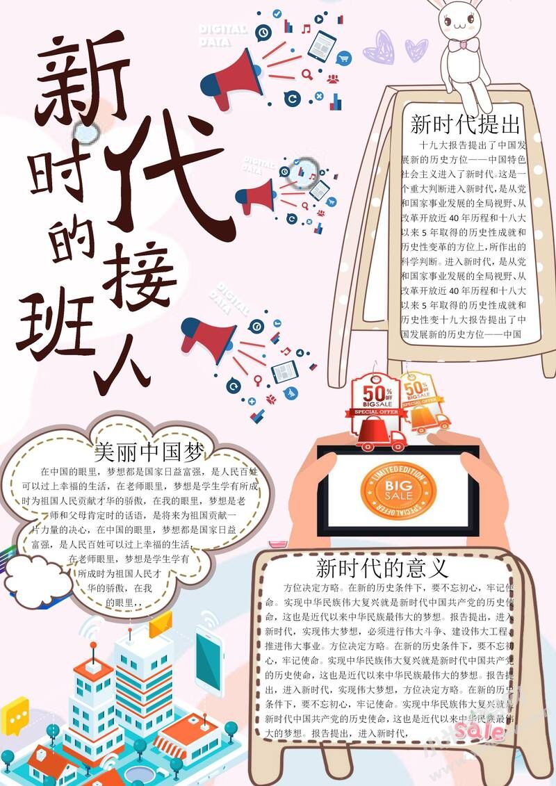 新時代的接班人手抄報模板有字版.jpg