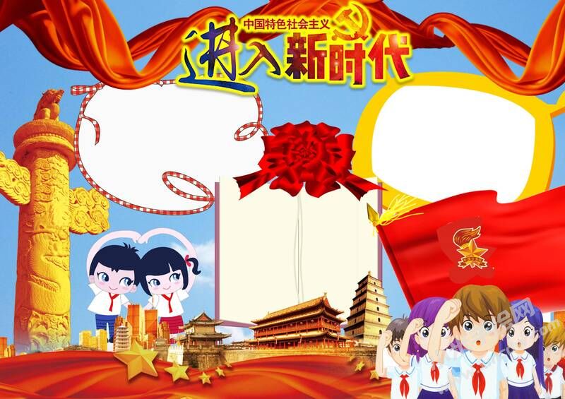 進(jìn)入新時(shí)代手抄報(bào)模板無(wú)字版.jpg