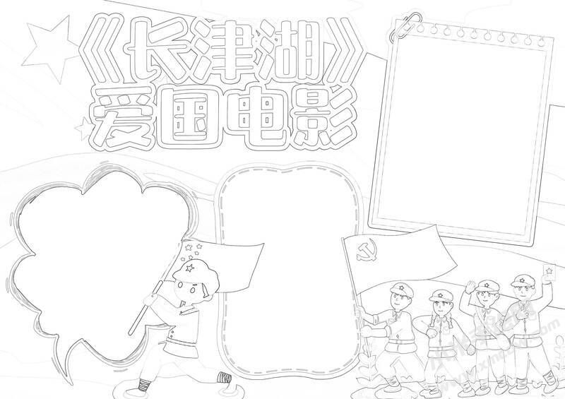 《長津湖》愛國電影手抄報黑白線稿.jpg