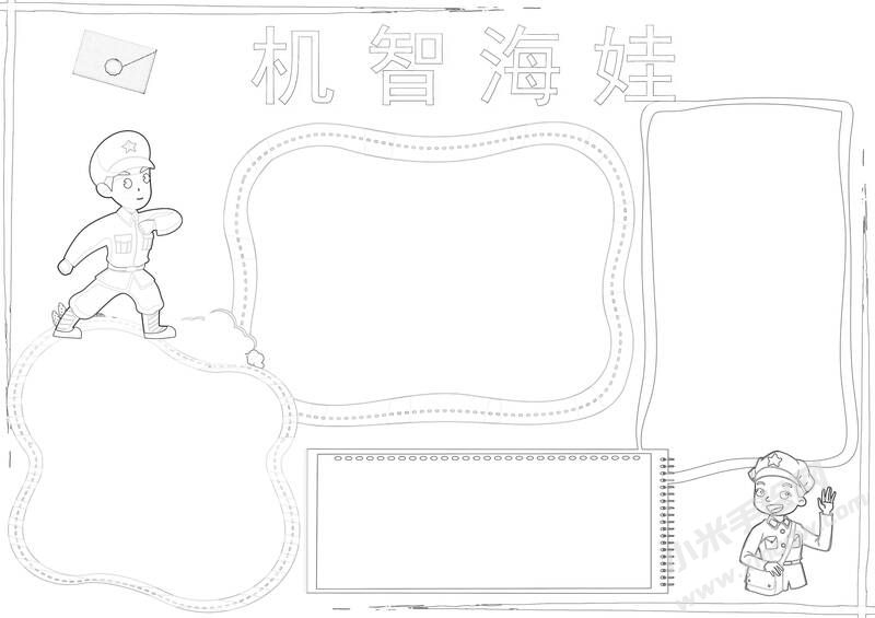 機智海娃手抄報黑白線稿.jpg