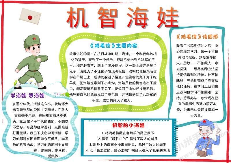 機智海娃手抄報模板有字版.jpg