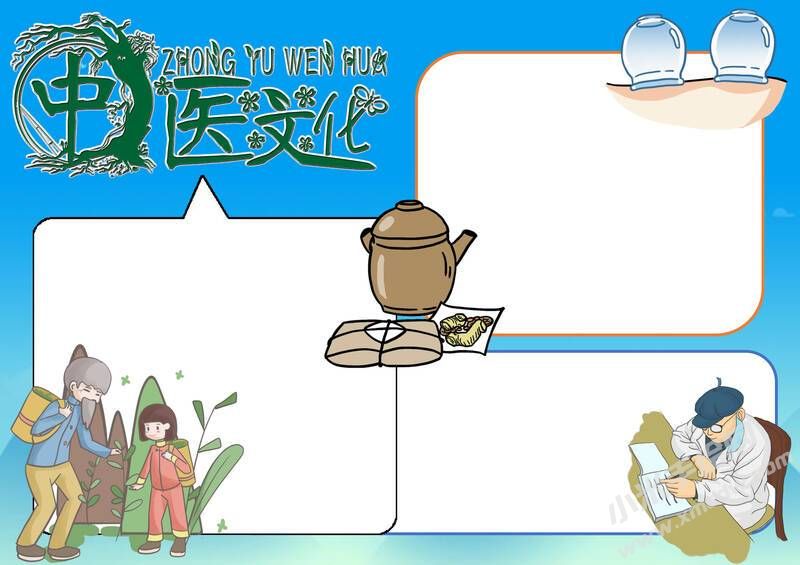 中醫(yī)文化醫(yī)學(xué)手抄報模板無字版.jpg