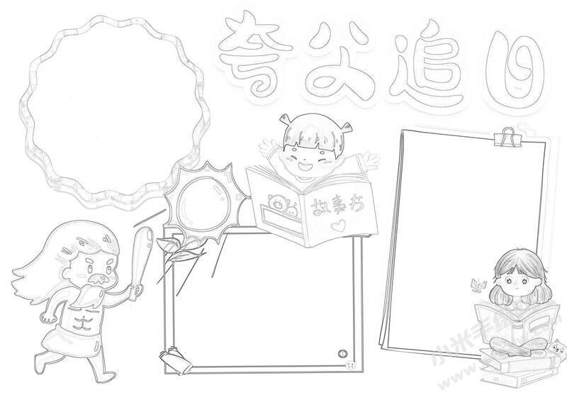 夸父追日手抄報黑白線稿.jpg