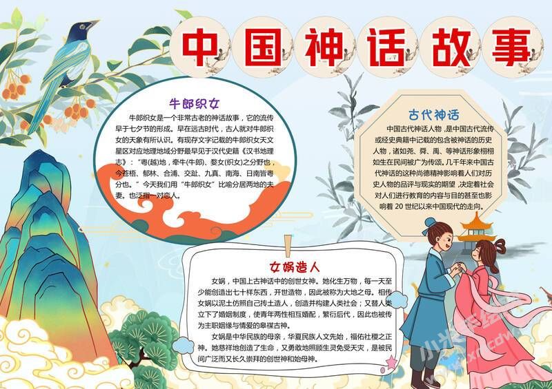中國神話故事手抄報模板有字版.jpg