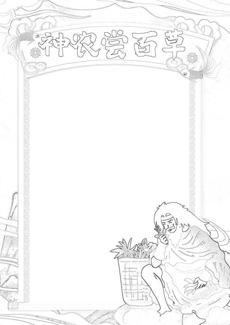 神農(nóng)嘗百草手抄報黑白線稿.jpg