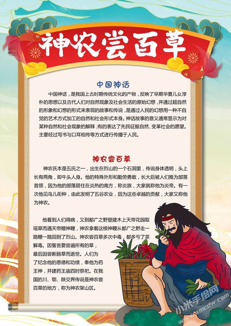 神農(nóng)嘗百草手抄報模板有字版.jpg