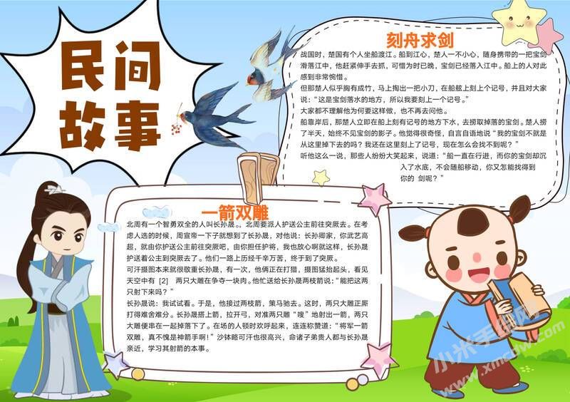 民間故事手抄報模板有字版.jpg