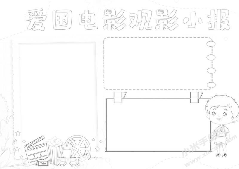 愛國電影觀影小報手抄報黑白線稿.jpg