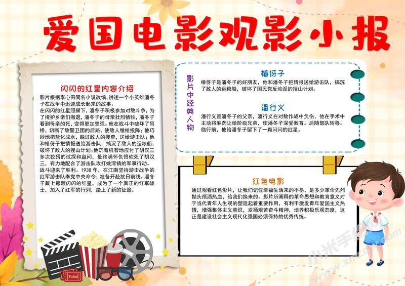 愛國電影小報手抄報模板有字版.jpg