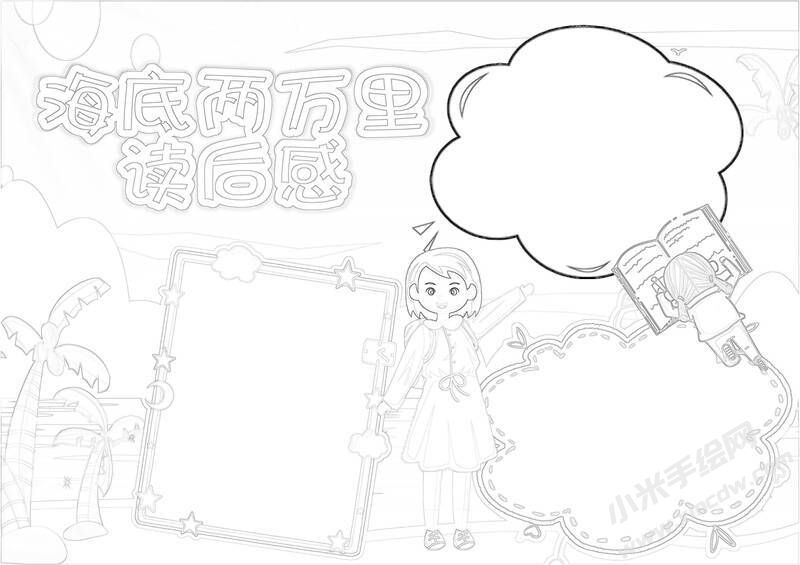 海底兩萬里讀后感手抄報(bào)黑白線稿.jpg