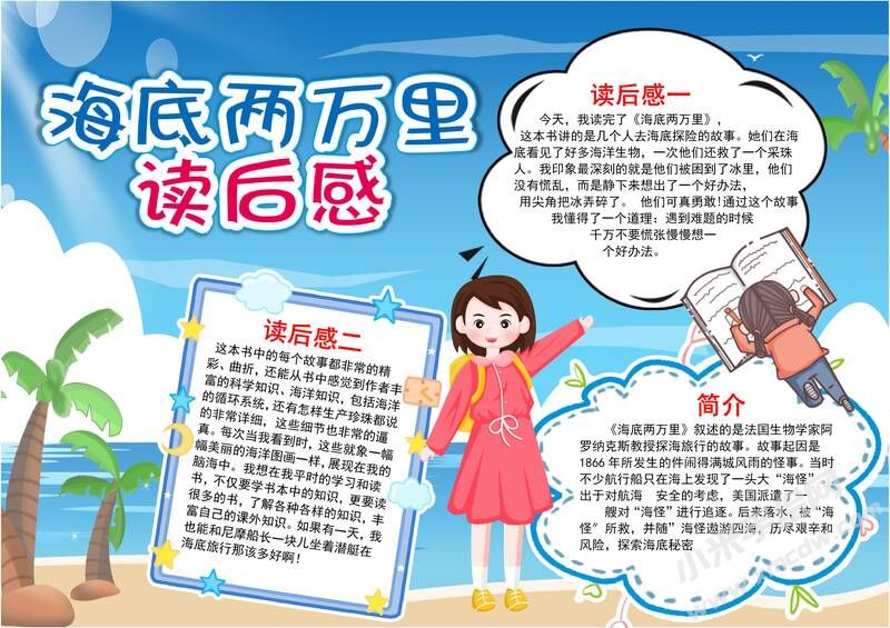 海底兩萬里讀后感手抄報(bào)模板有字版.jpg