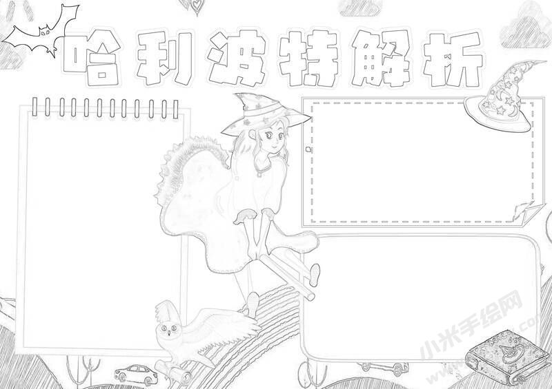 哈利波特解析手抄報(bào)黑白線稿.jpg