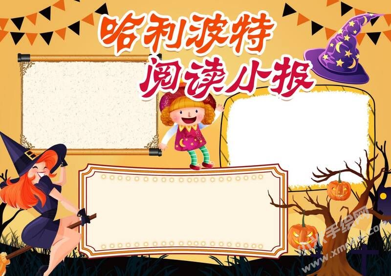 哈利波特閱讀小報(bào)手抄報(bào)模板無(wú)字版.jpg