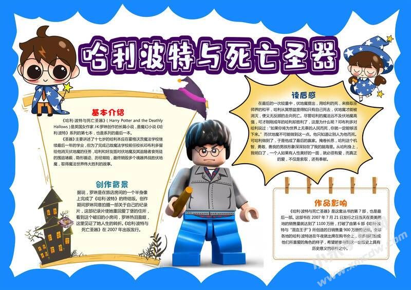 哈利波特與死亡圣器手抄報(bào)模板有字版.jpg