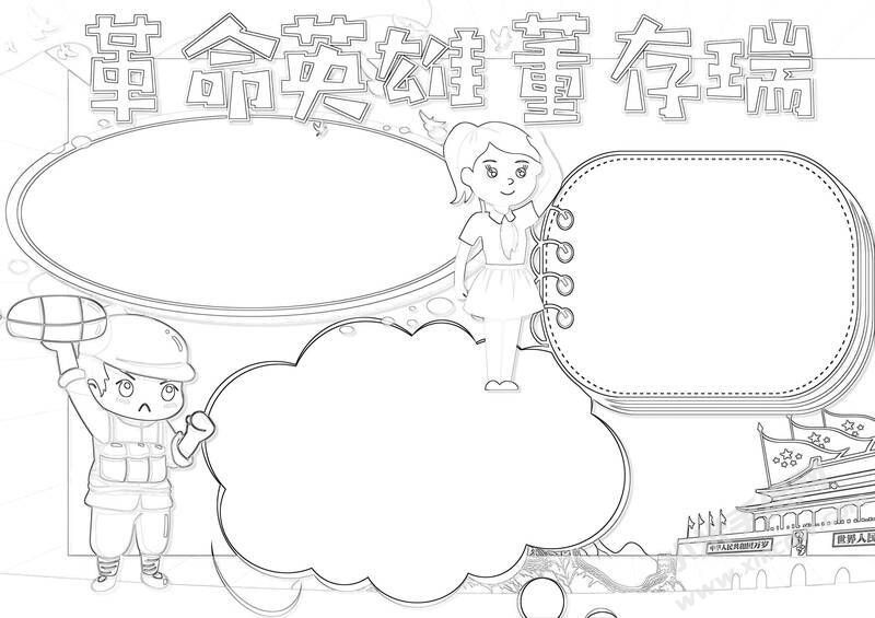 革命英雄董存瑞手抄報黑白線稿.jpg