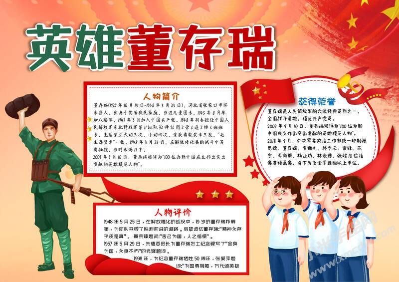 英雄董存瑞手抄報模板有字版.jpg