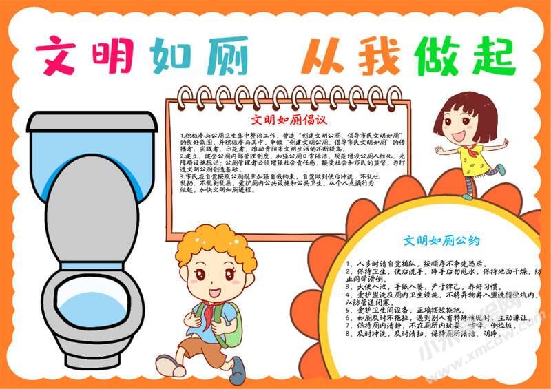 文明如廁從我做起手抄報(bào)模板有字版.jpg