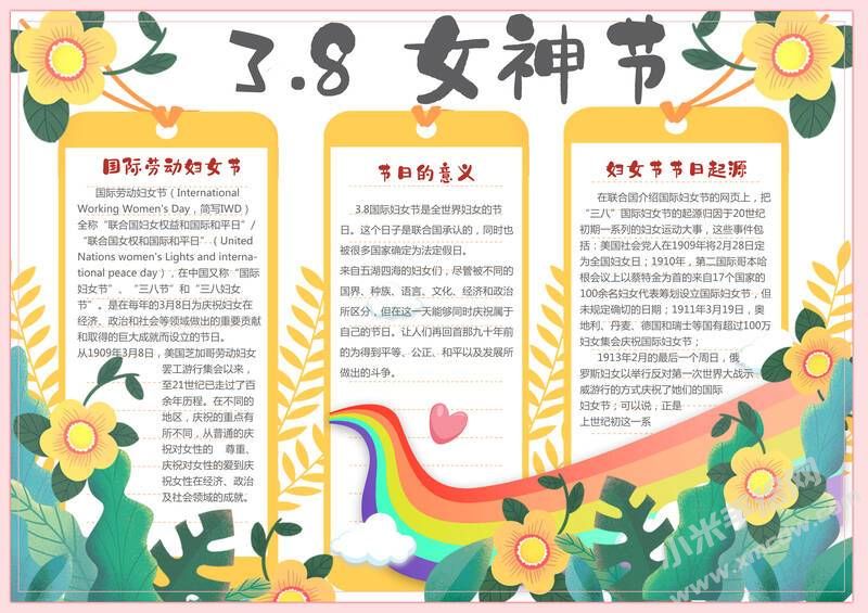 38女神節(jié)手抄報模板有字版.jpg
