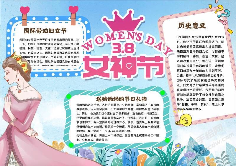 38女神節(jié)手抄報模板有字版（第二版）.jpg