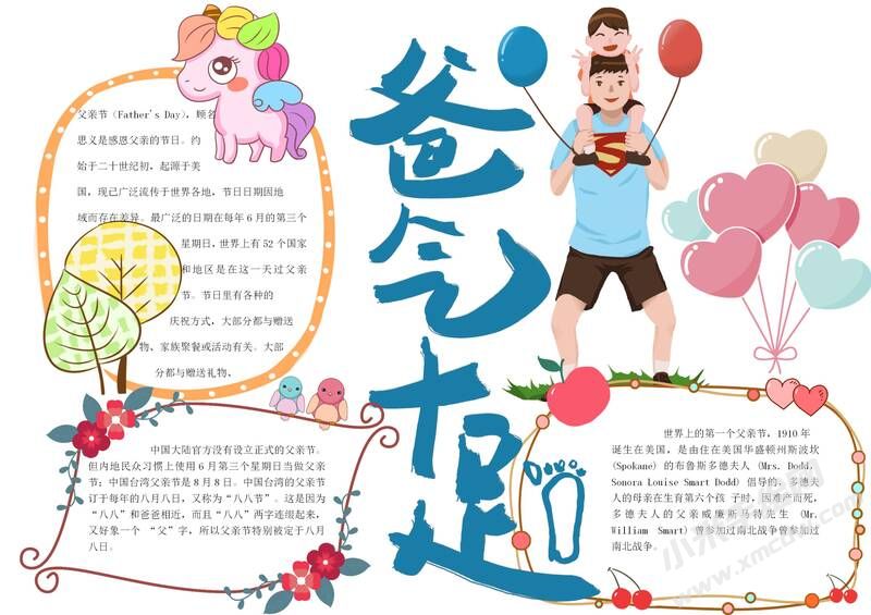 爸氣十足手抄報(bào)模板有字版.jpg