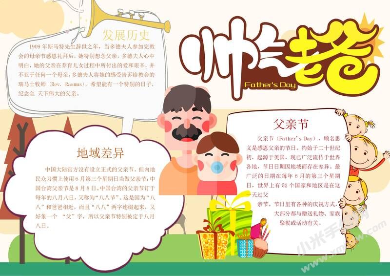 帥氣老爸手抄報模板有字版.jpg