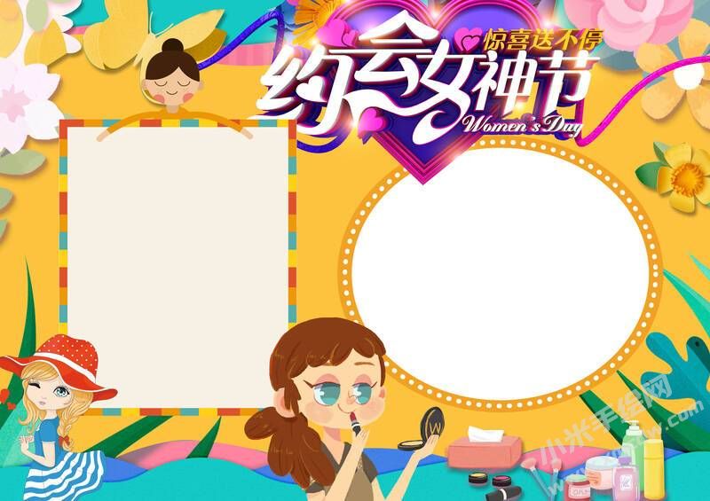 約會女神節(jié)手抄報模板無字版.jpg