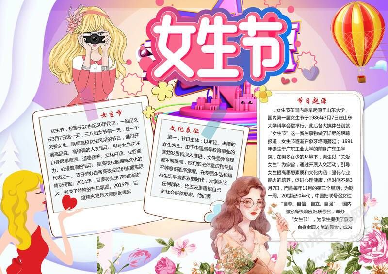 女生節(jié)手抄報(bào)模板有字版.jpg