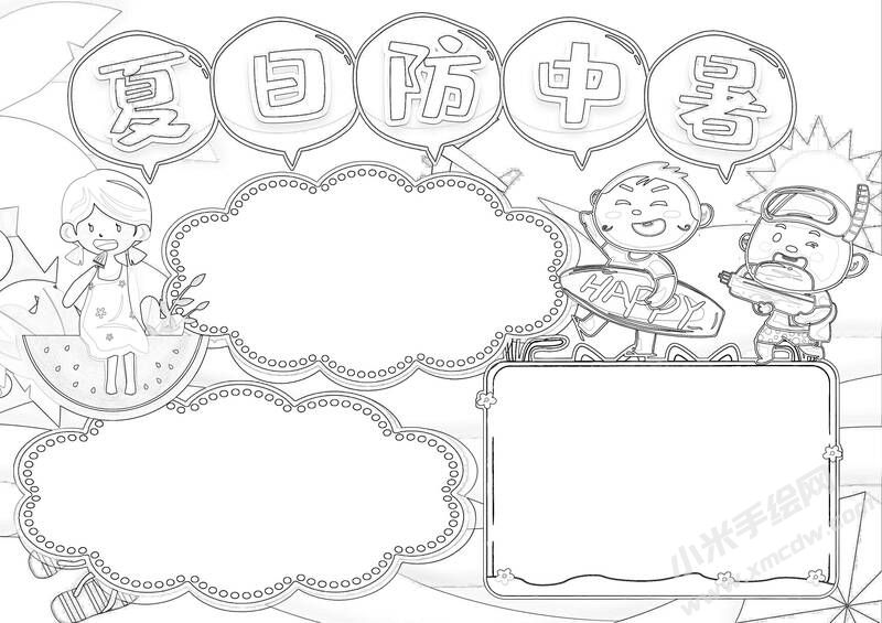 夏日防中暑手抄報黑白線稿.jpg