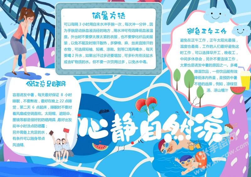 心靜自然涼手抄報(bào)模板有字版.jpg