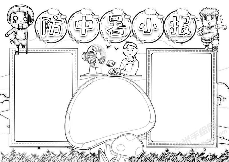 防中暑小報(bào)手抄報(bào)黑白線稿（第二版）.jpg