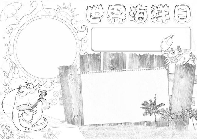 世界海洋日手抄報(bào)黑白線稿（第二版）.jpg