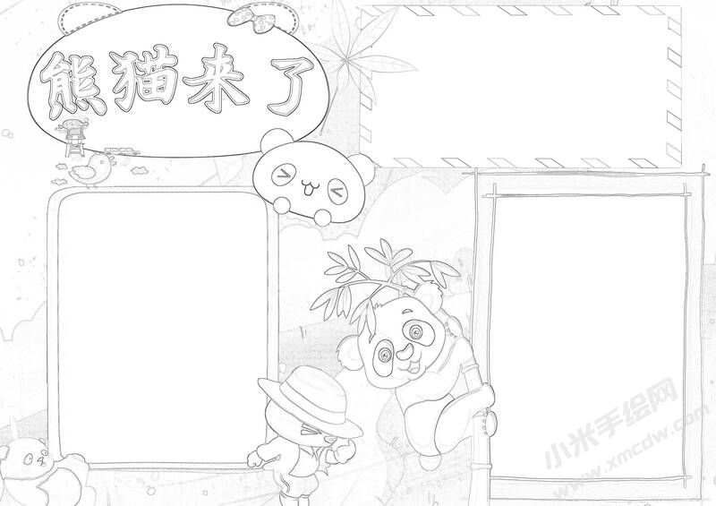 熊貓來了手抄報(bào)黑白線稿.jpg