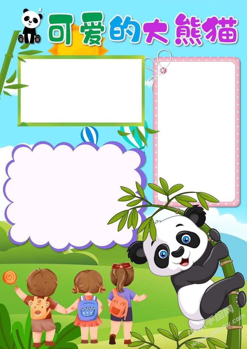 可愛的大熊貓手抄報(bào)模板無字版.jpg