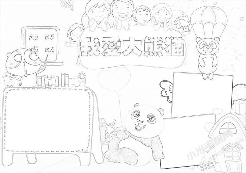 我愛大熊貓手抄報黑白線稿.jpg